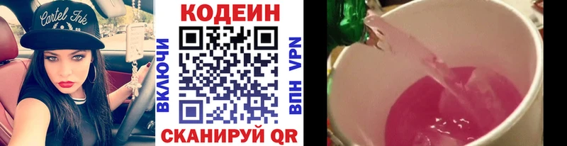 Кодеиновый сироп Lean Purple Drank  Купить  Валдай 